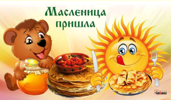 Масленица Масленица.